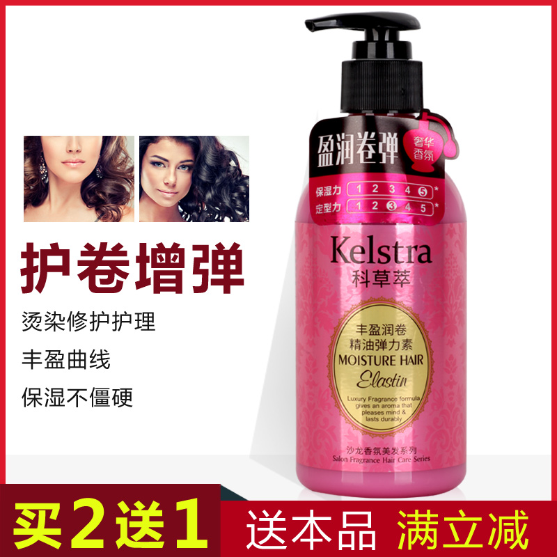 科草萃丰盈定型精华护发弹力素