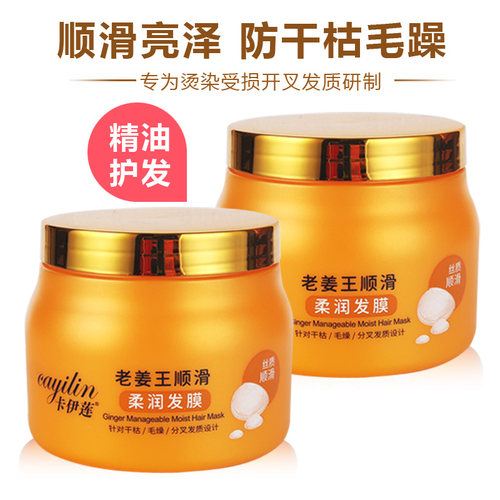顺滑柔润发膜老姜王姜汁精华干枯