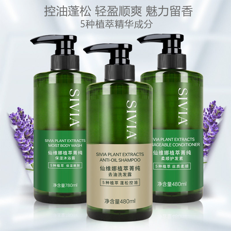 仙维娜菁纯去油洗发水沐浴护发套装薄荷茶树去屑止痒清爽蓬松控油