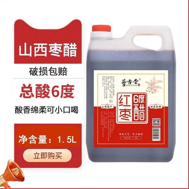 山西红枣醋6度1.5L酸酸带甜纯手工酿造酸香绵柔直接喝调味果味