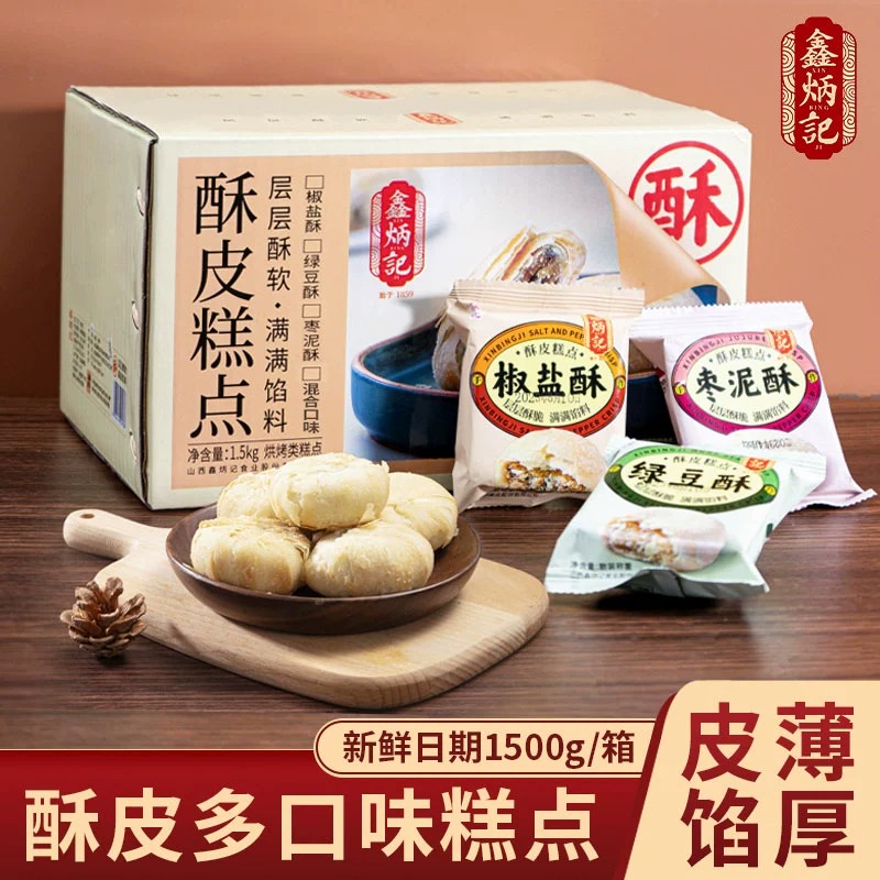 鑫炳记山西特产酥皮饼传统糕点