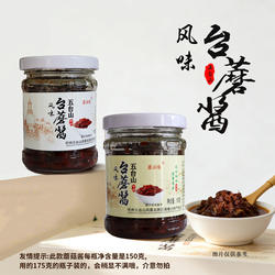 蘑滋缘 五台山台蘑酱素食珍品150g6瓶礼盒原味香辣台菇拌面下饭酱