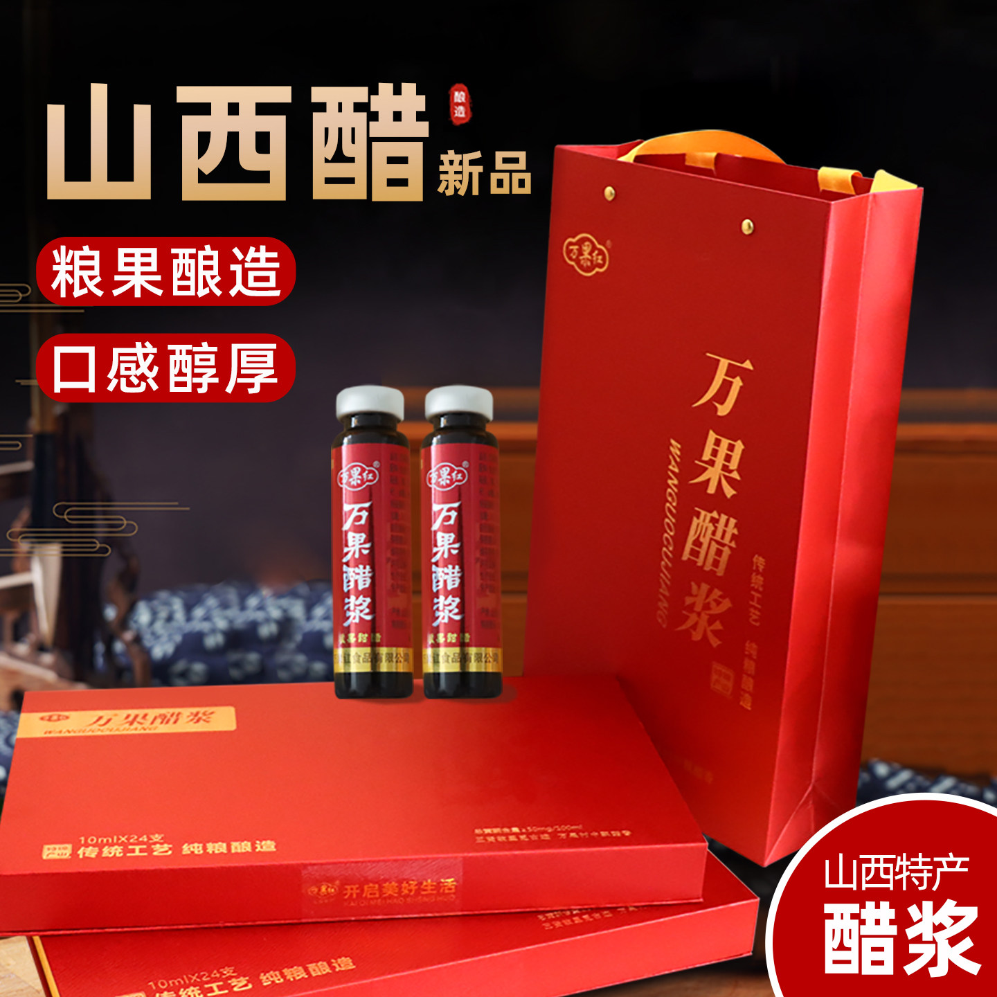 万果醋浆 山西特产2.5度红枣醋枸杞醋山楂醋浆直接喝酸甜口风味醋