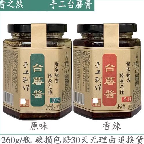 素食山西台蘑酱晋之然蘑菇酱手工