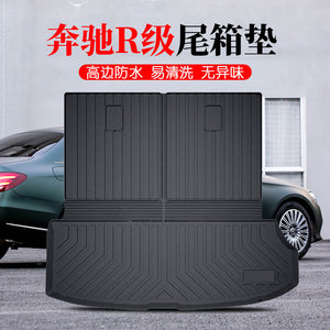 奔驰R级后备箱垫R 300 L 500  ML 320 350 400 AMG M级专用尾箱垫