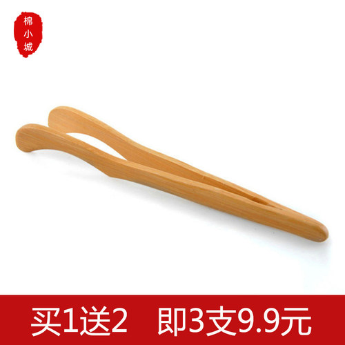 原木色3只仅9.9元包邮棉小城茶夹