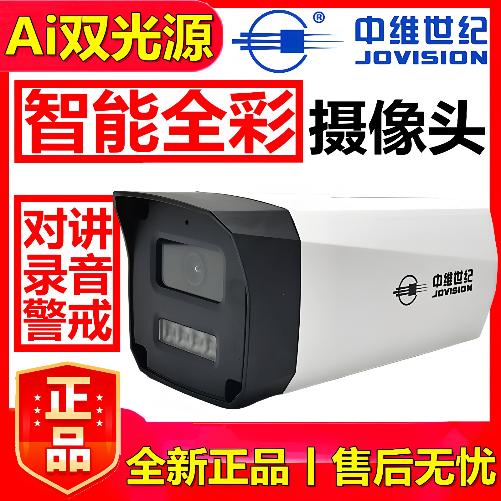 中维世纪摄像头云视通室外监控器图片