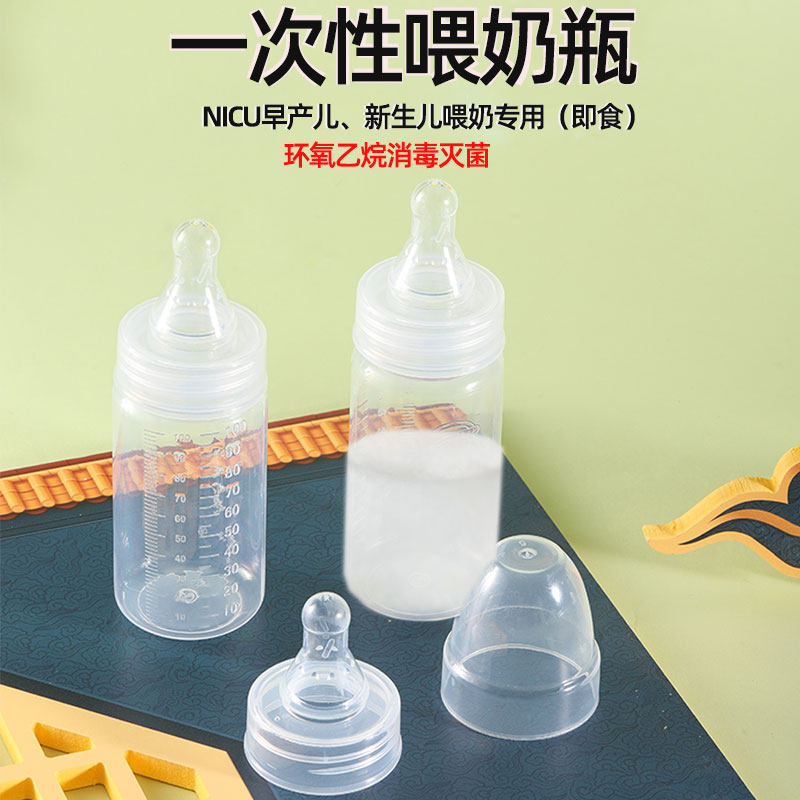 医用一次性塑料奶瓶早产儿婴幼儿无菌喂奶瓶旅游免洗已消毒宽口径