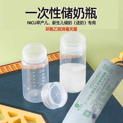 母乳保鲜存储瓶奶粉分装瓶