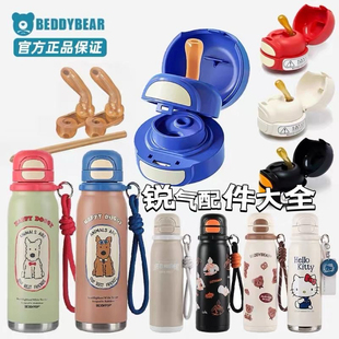 杯具熊儿童保温杯原装正品配件锐气凯蒂猫吸管盖吸嘴吸管密封圈