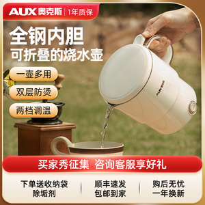 奥克斯折叠水壶便携式新款家用旅行出差烧水壶迷你小型全钢电煮锅