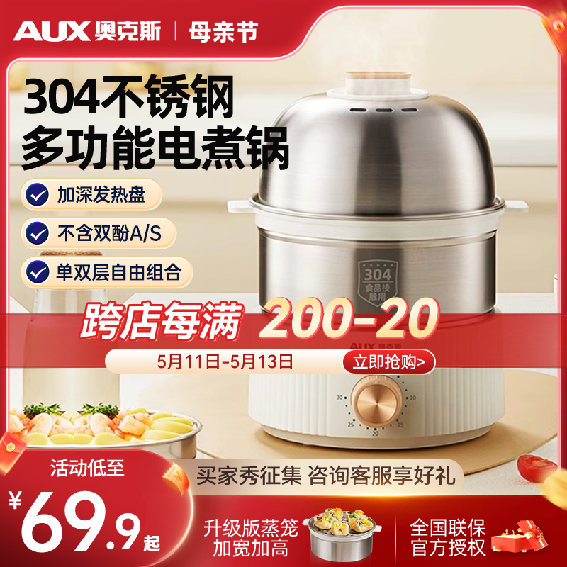 AUX/奥克斯蒸蛋器煮蛋器新品