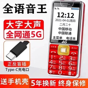 老人机一键呼叫5G全网通大屏幕大字大声音超长待机4G移动老年手机