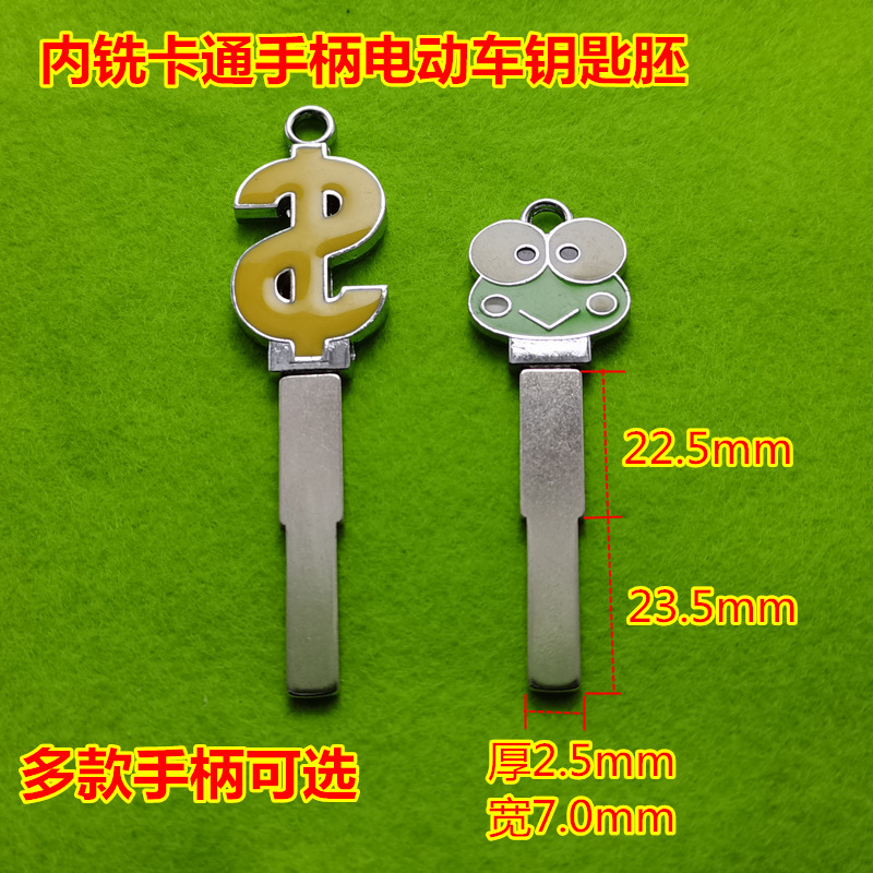 金属卡通手柄内铣槽钥匙胚 电动车锁匙坯 摩托车开锁钥匙胚 多款