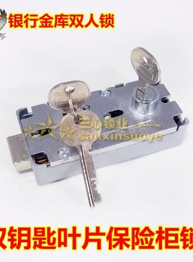 包邮 双人双钥匙金库锁 酒店保管箱锁 银行金库锁 储物箱锁 WST01
