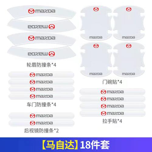 马自达防撞条昂克赛拉CX4CX-5 30阿特兹车门把手保护膜门碗贴防刮