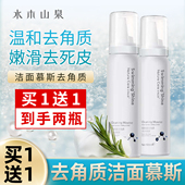 水木山泉烟酰胺去角质洁面慕斯泡沫清洁毛孔深层清洁脸部死皮搓泥