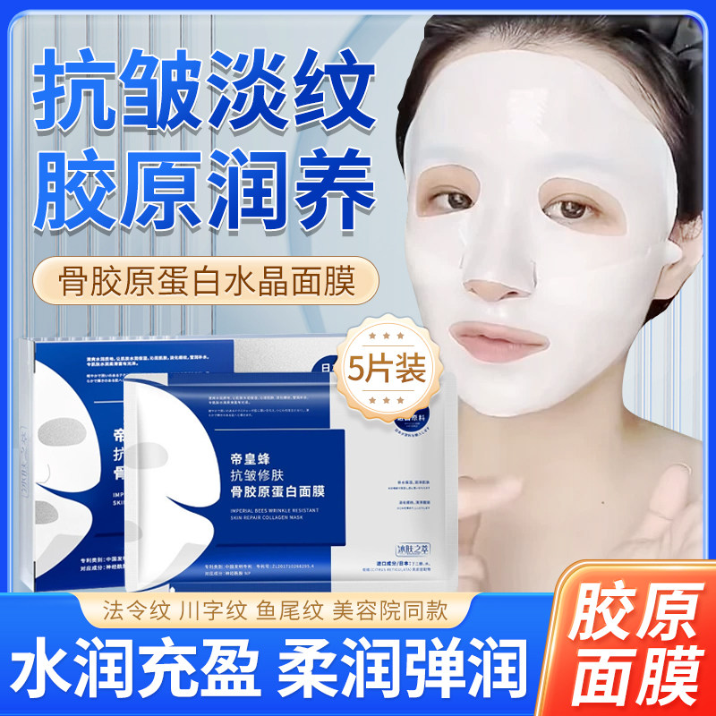 骨胶原蛋白面膜贵妇水光抗皱充盈睡眠面膜奶皮淡化细纹美容院同款