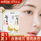正品 臻雅小铺七子粉蛋壳面膜膏抗皱紧致中药软膜粉面膜粉免调便携