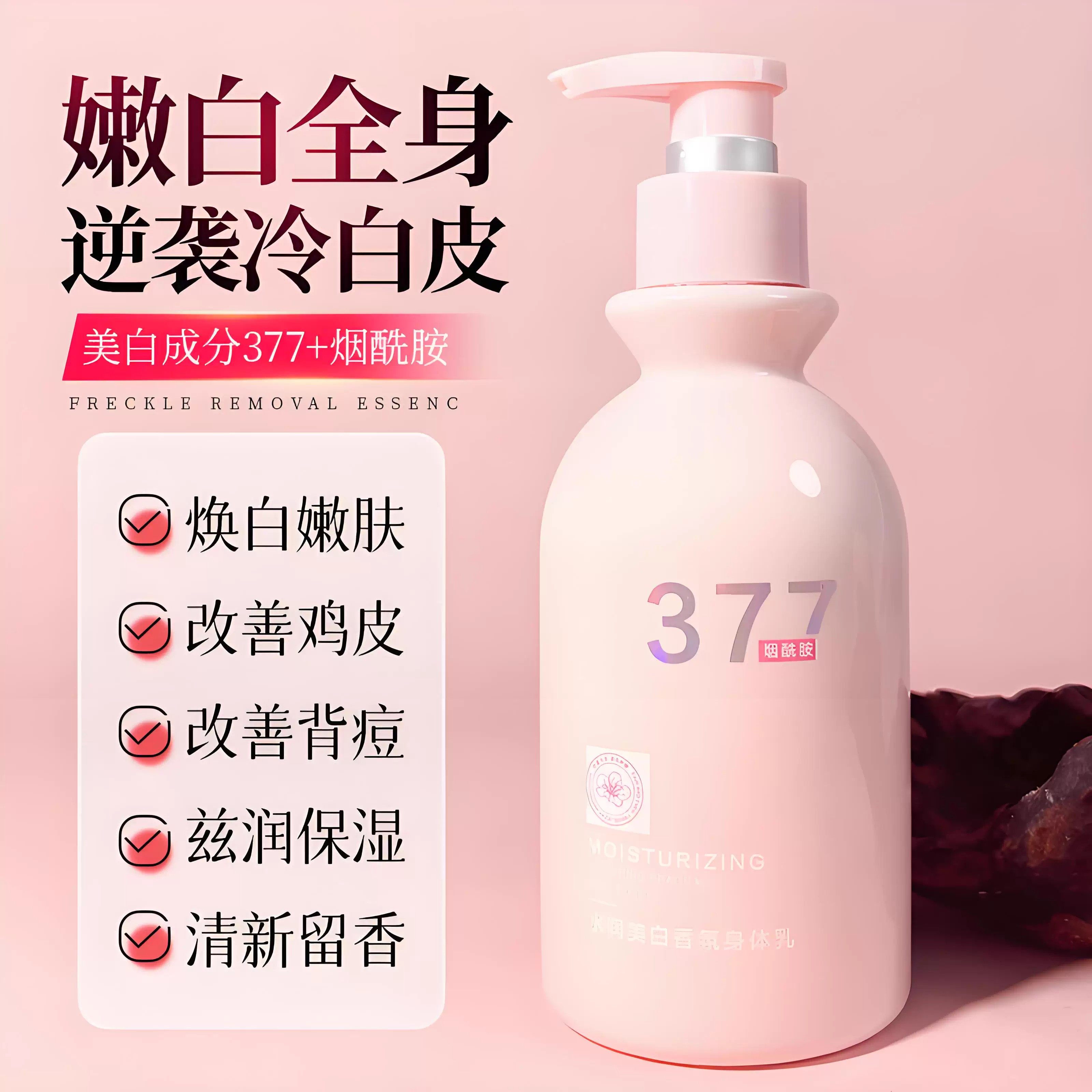 377烟酰胺美白香氛身体乳滋润保湿补水男女士学生润肤乳液不油腻,美容护肤/美体/精油,身体乳/霜,淘宝优惠券,粉丝福利购,淘宝优惠卷