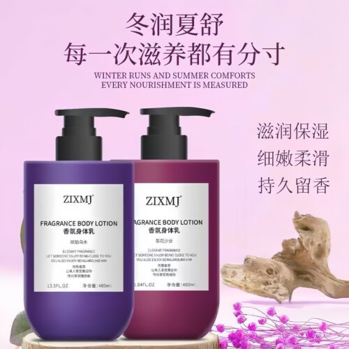 ZIXMJ香氛身体乳香氛持久润肤乳