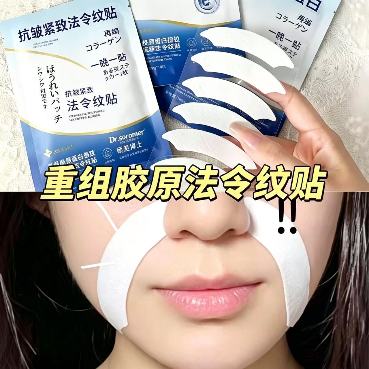 重组胶原蛋白法令纹贴紧致抗皱保湿护理贴滋润面周干纹补水胶原贴