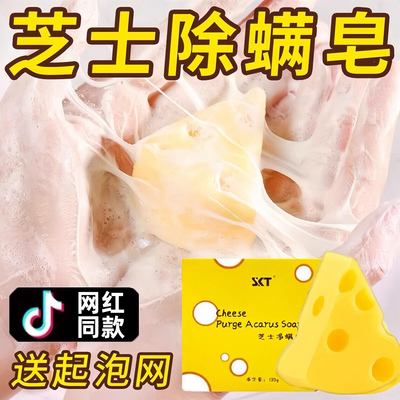 奶酪洗脸皂skt芝士拉丝面部净螨皂除螨正品芝士皂香皂洗澡留香