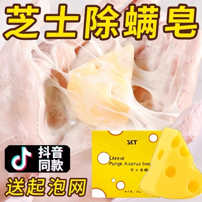 奶酪洗脸皂skt芝士拉丝面部净螨皂除螨正品芝士皂香皂洗澡留香