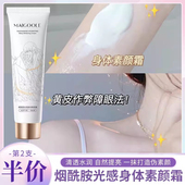 玫黛琳烟酰胺身体乳素颜霜脸部脖子不假白懒人霜滋润全身脖子裸妆