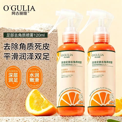 阿古丽娅足部去角质喷雾软化干裂