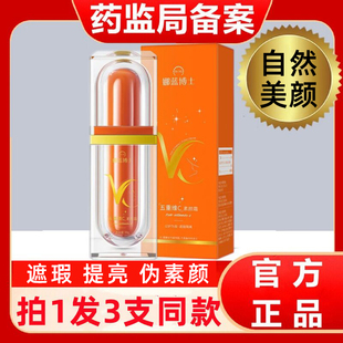 娜蓝博士五重维c素颜霜自然提亮肤色不假白隔离遮瑕保湿 懒人面霜