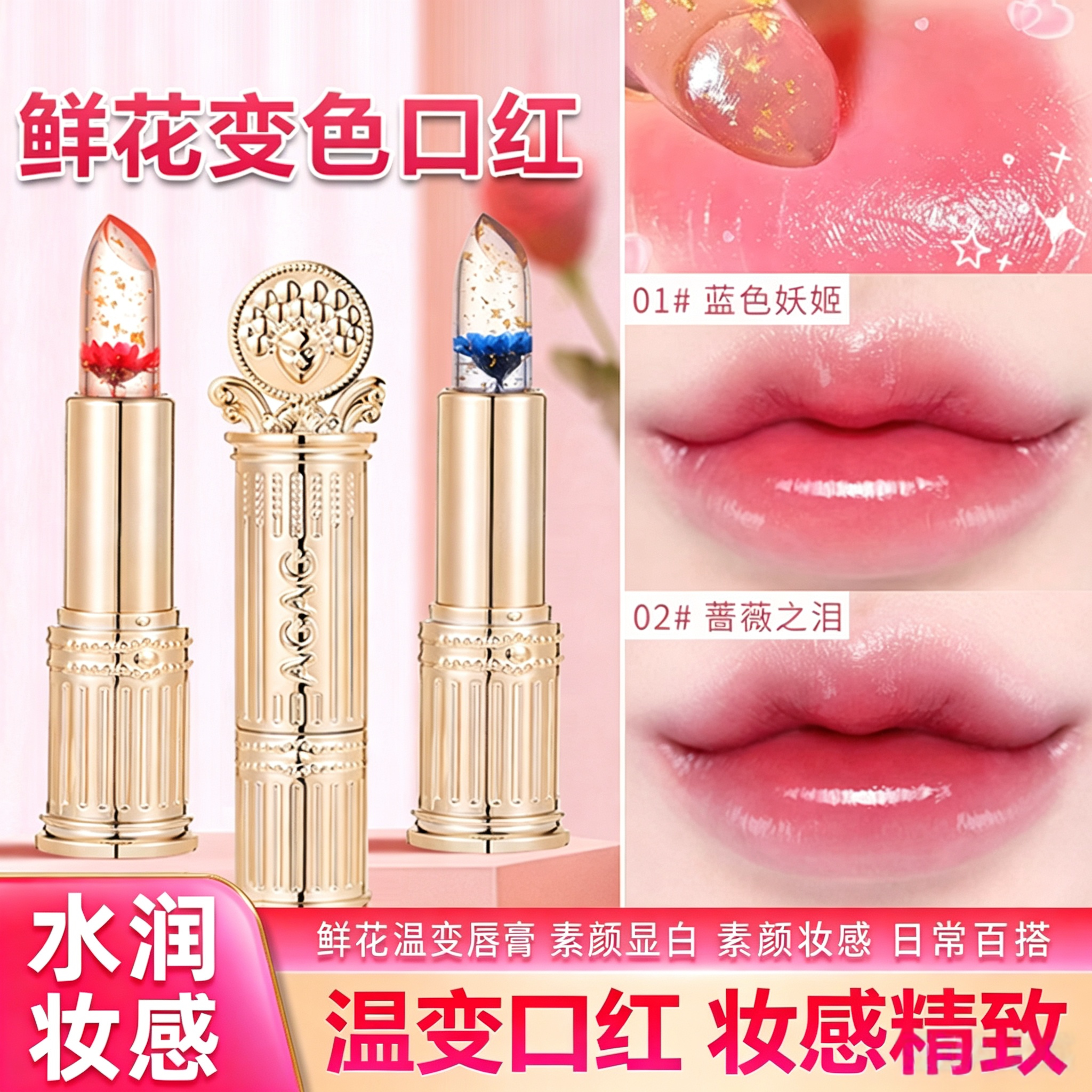 AGAG鲜花果冻温变口红黄皮素颜懒人日常显气色通勤百搭变色护唇膏