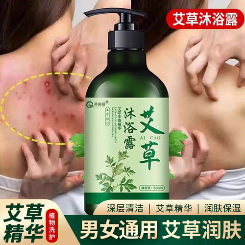 艾草止痒沐浴露嫩肤除螨痘痘后背