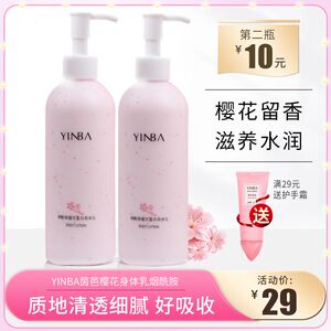 YINBA茵芭身体乳烟酰胺樱花香氛润肤乳去鸡皮女保湿持久留香秋冬