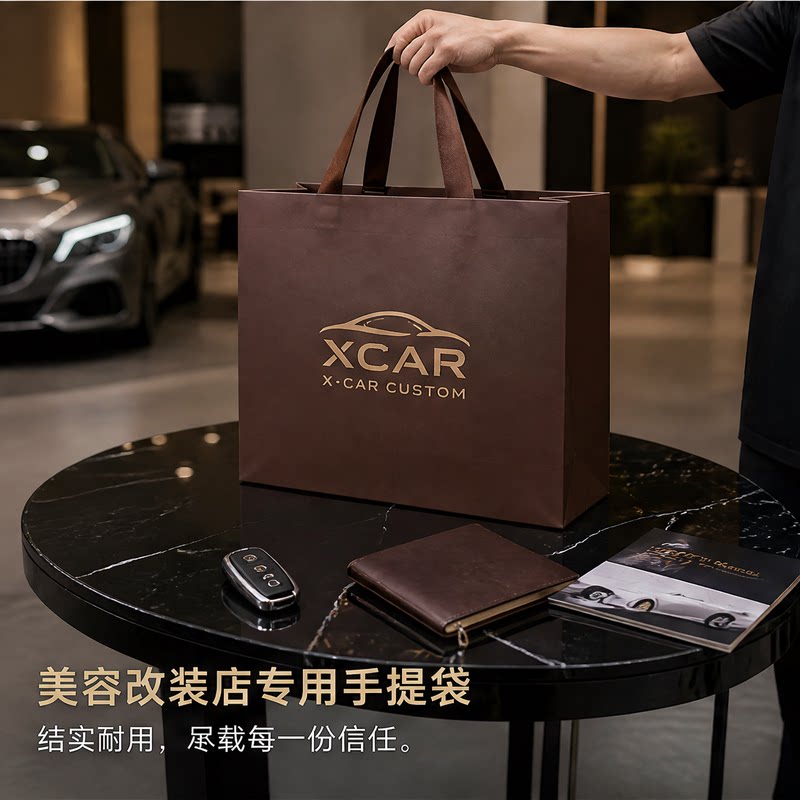 汽车美容改装店纸袋手提袋高档时尚包装袋定制会员打包袋伴手礼袋