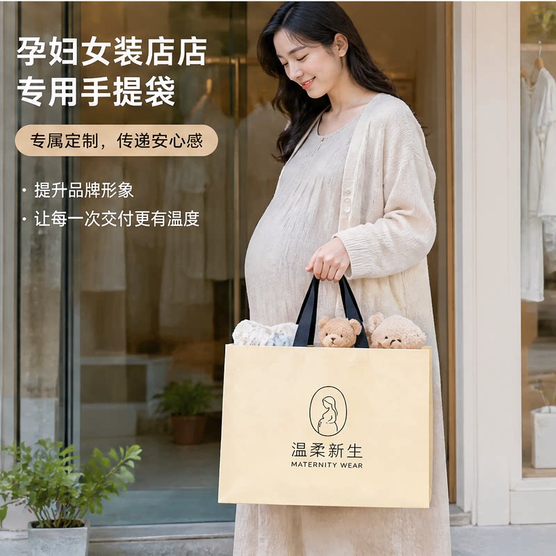 孕妇女装店服装店手提袋定制母婴用品包装袋打包袋购物袋伴手礼袋