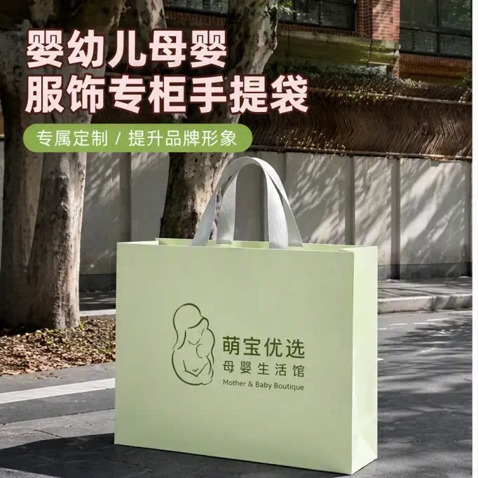 母婴服饰店服装店手提袋通勤定制礼袋加厚时尚包装袋礼盒袋购物袋