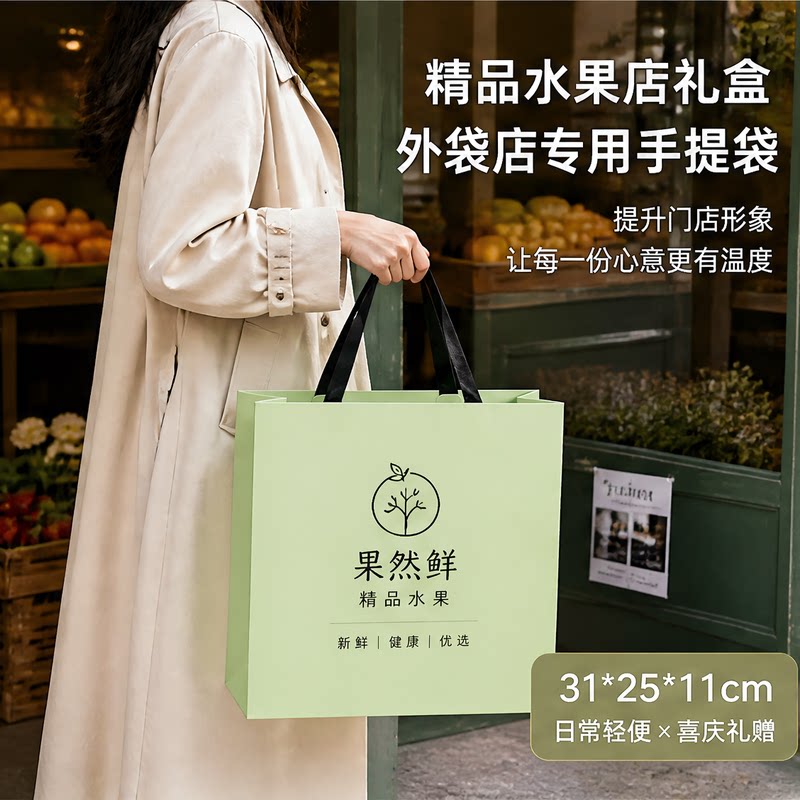 精品水果店纸袋手提袋高级简约包装袋糕点定制手拎袋打包袋礼盒袋