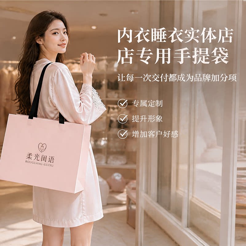 内衣睡衣店服装店手提袋精致包装袋定制简约手拎袋购物袋伴手礼袋