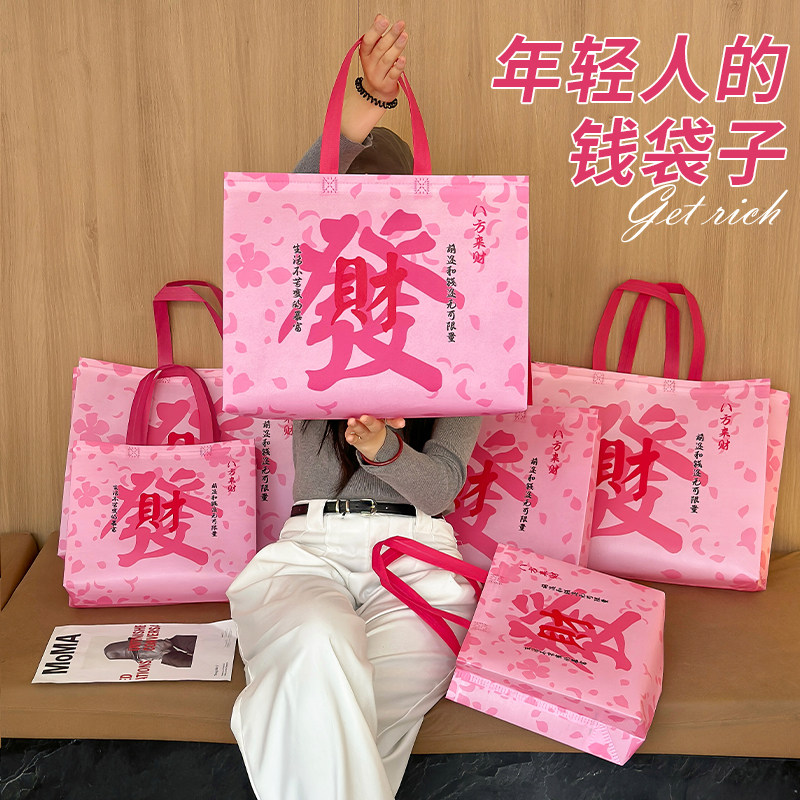 无纺布手提袋服装店袋发财包装袋定制礼品袋美容院专用购物袋Y23