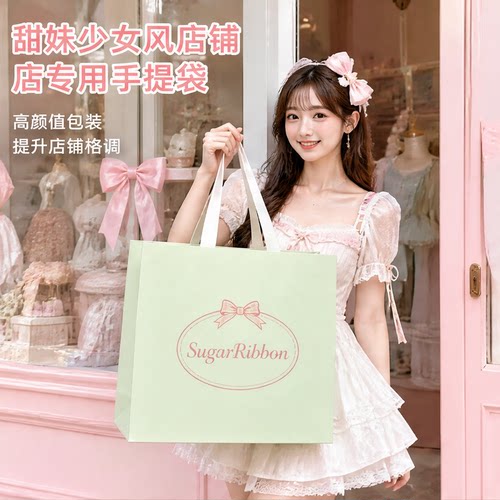 甜妹少女服装店手提袋洛丽塔JK服购物袋定制礼盒袋高级感伴手礼袋