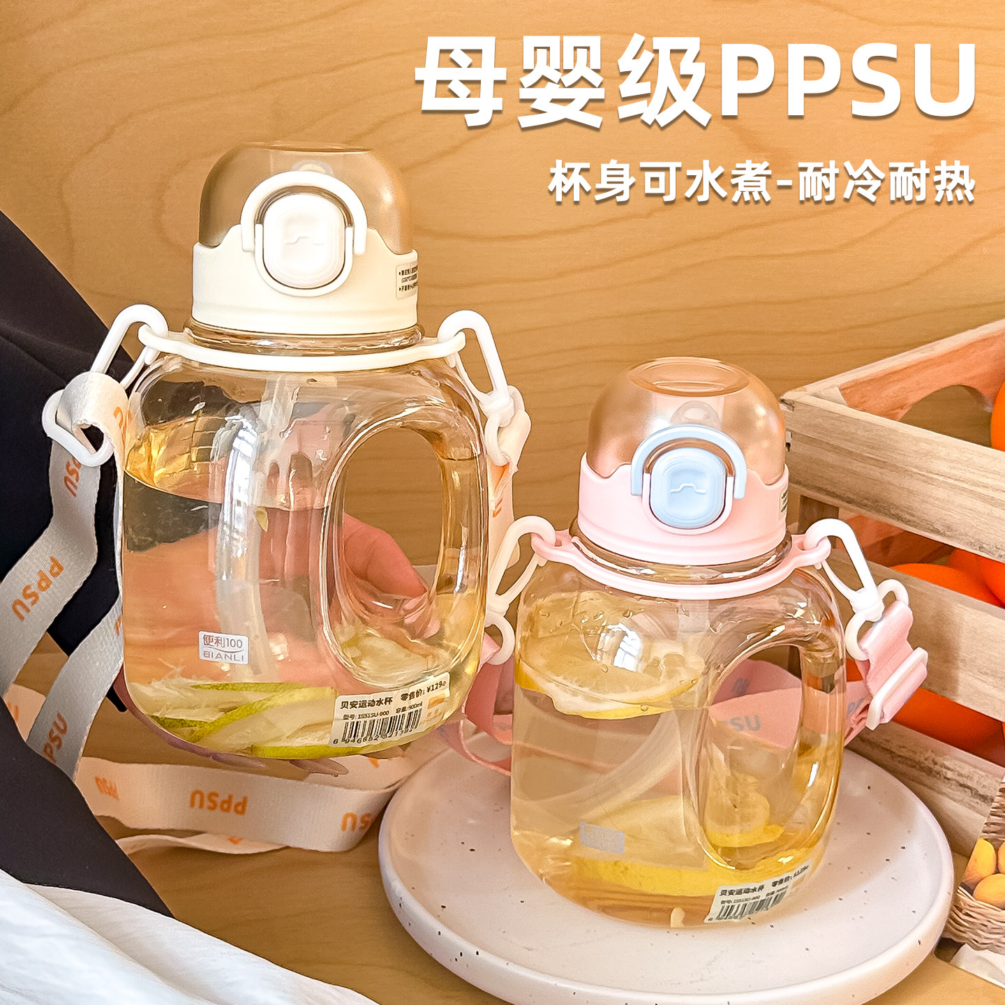 夏日PPSU吸管杯学生大容量便携运动吨吨水壶防漏水耐高温儿童斜跨