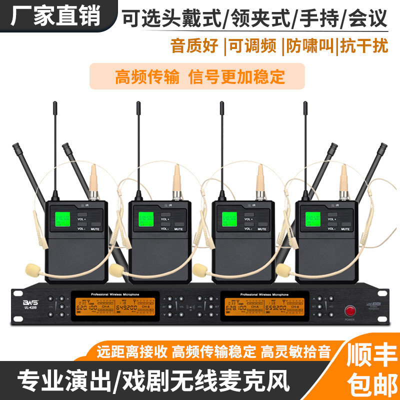 无线麦克风一拖四耳麦头戴式专业舞台戏曲演出胸麦领夹式U段话筒