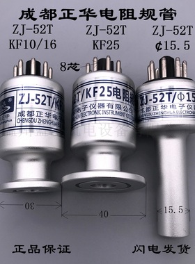 成都正华成真电阻规管ZJ-52T kf10/16 KF25 CF35 15.5真空规ZJ-10