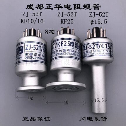 成都正华成真电阻规管ZJ-52T kf10/16 KF25 CF35 15.5真空规ZJ-10