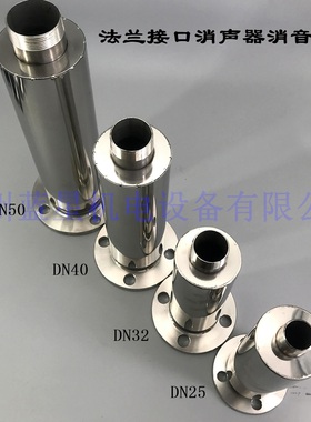 法兰口201材质不锈钢消声器DN25 DN32 DN40 DN50 DN65 DN80 DN100