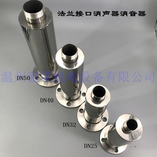 法兰201不锈钢消声器DN25 DN32 DN40 DN50 DN65 DN80 DN100 DN150