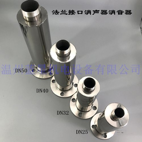 法兰口201材质不锈钢消音器DN25 DN32 DN40 DN50 DN65 DN80 DN100
