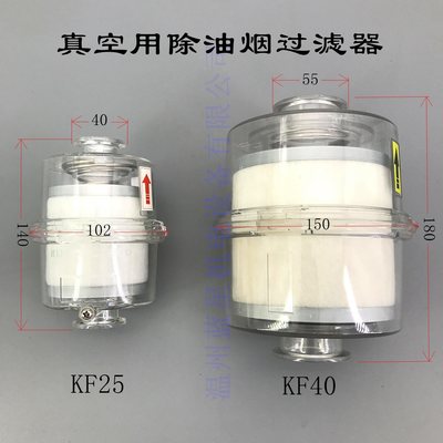 XZ 2X真空泵用除油雾装置油分离排气过滤器KF25 KF40接口0.1微