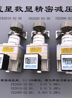 蓝星数显精密减压阀调压阀IR2020-02-DG IR2010 IR2000数字表